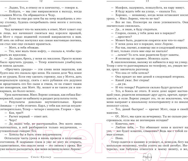 Изображение товара Книга АСТ Глория. Начало истории (Крамер С.)