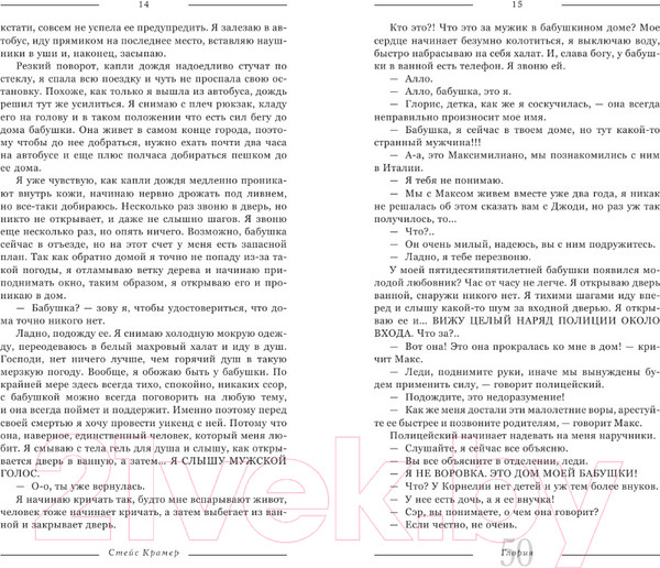 Изображение товара Книга АСТ Глория. Начало истории (Крамер С.)