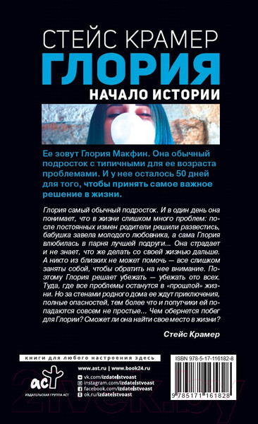 Изображение товара Книга АСТ Глория. Начало истории (Крамер С.)