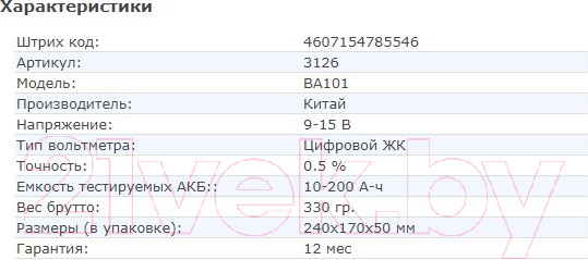 Изображение товара Тестер аккумуляторной батареи Вымпел ВА101 / 3126