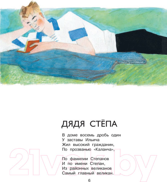 Изображение товара Книга АСТ Дядя Степа (Михалков С.)