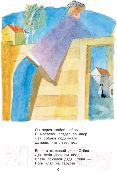 Изображение товара Книга АСТ Дядя Степа (Михалков С.)