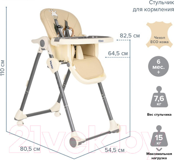 Изображение товара Стульчик для кормления Pituso Mimi / HC502 (бежевый)