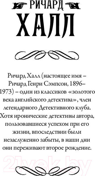 Изображение товара Книга АСТ Благие намерения. Мой убийца (Халл Р.)