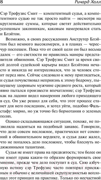 Изображение товара Книга АСТ Благие намерения. Мой убийца (Халл Р.)