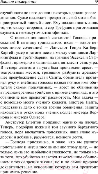 Изображение товара Книга АСТ Благие намерения. Мой убийца (Халл Р.)