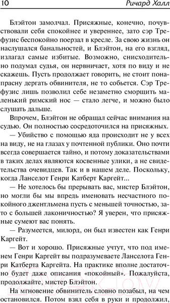 Изображение товара Книга АСТ Благие намерения. Мой убийца (Халл Р.)