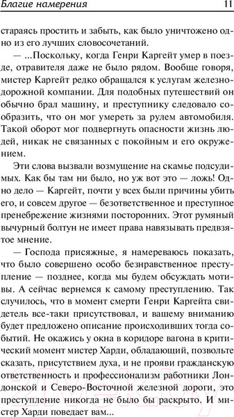 Изображение товара Книга АСТ Благие намерения. Мой убийца (Халл Р.)