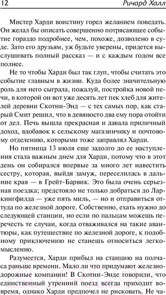 Изображение товара Книга АСТ Благие намерения. Мой убийца (Халл Р.)