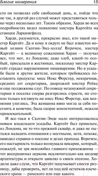 Изображение товара Книга АСТ Благие намерения. Мой убийца (Халл Р.)