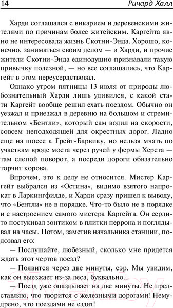 Изображение товара Книга АСТ Благие намерения. Мой убийца (Халл Р.)