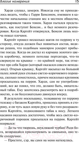 Изображение товара Книга АСТ Благие намерения. Мой убийца (Халл Р.)