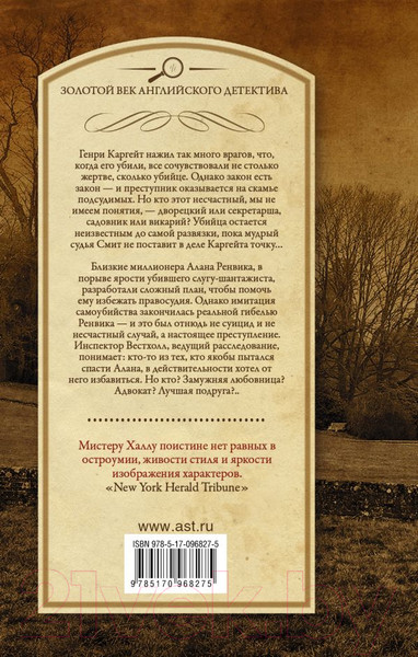 Изображение товара Книга АСТ Благие намерения. Мой убийца (Халл Р.)