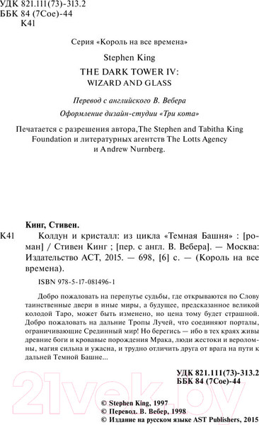 Изображение товара Книга АСТ Колдун и кристалл (Кинг С.)