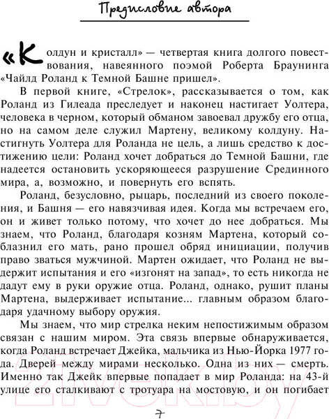 Изображение товара Книга АСТ Колдун и кристалл (Кинг С.)