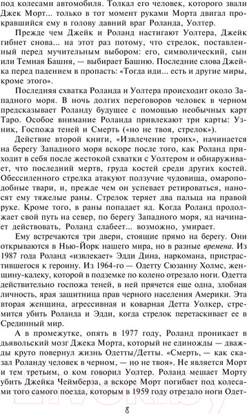 Изображение товара Книга АСТ Колдун и кристалл (Кинг С.)
