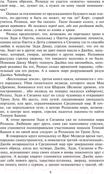 Изображение товара Книга АСТ Колдун и кристалл (Кинг С.)