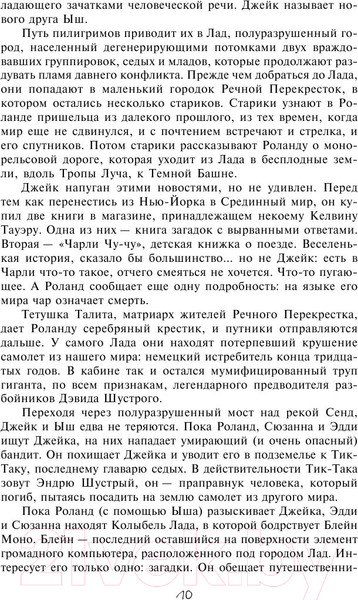 Изображение товара Книга АСТ Колдун и кристалл (Кинг С.)