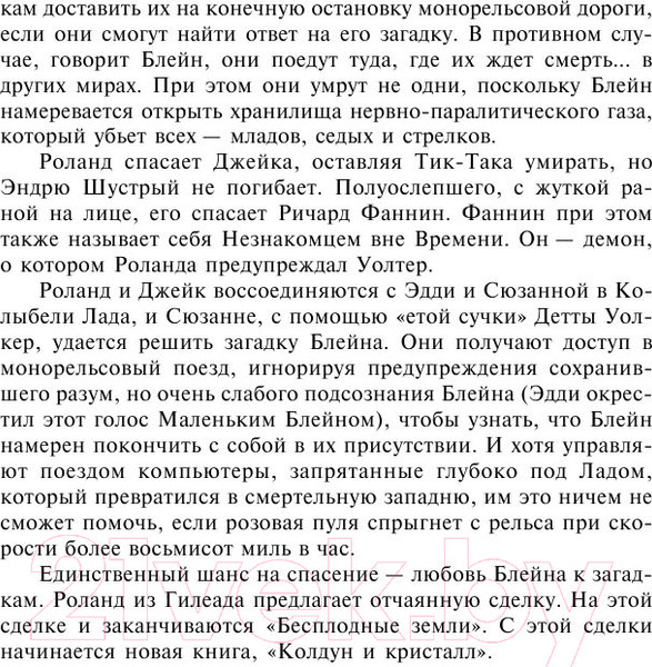 Изображение товара Книга АСТ Колдун и кристалл (Кинг С.)