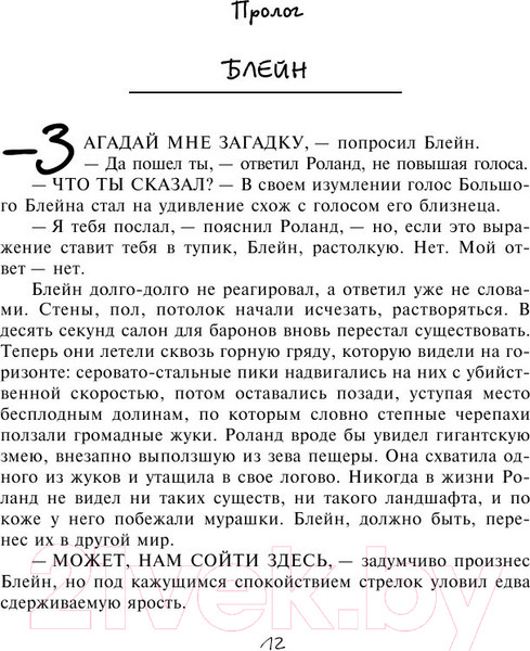 Изображение товара Книга АСТ Колдун и кристалл (Кинг С.)