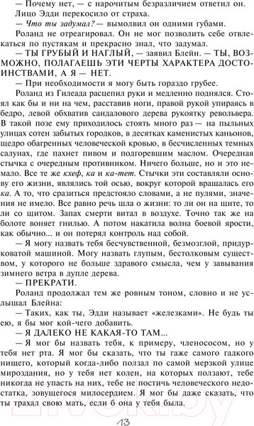 Изображение товара Книга АСТ Колдун и кристалл (Кинг С.)