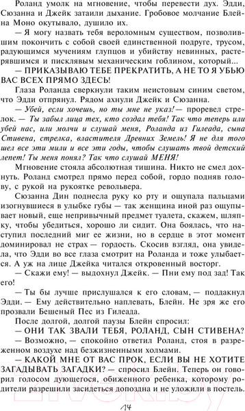 Изображение товара Книга АСТ Колдун и кристалл (Кинг С.)