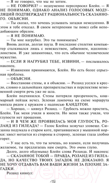 Изображение товара Книга АСТ Колдун и кристалл (Кинг С.)