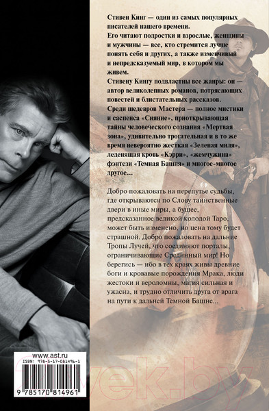 Изображение товара Книга АСТ Колдун и кристалл (Кинг С.)