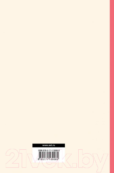 Изображение товара Книга АСТ Фейнмановские лекции по физике. Том 1 (Фейнман Р., Лейтон Р., Сэндс М.)