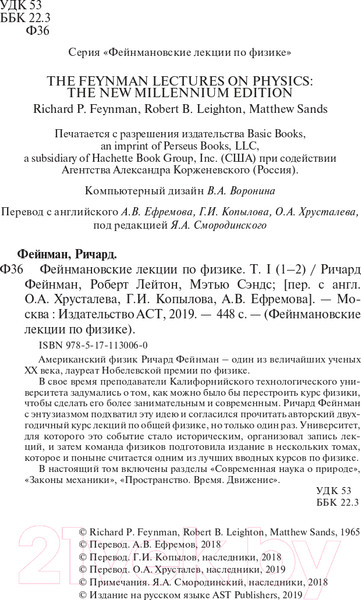 Изображение товара Книга АСТ Фейнмановские лекции по физике. Том 1 (Фейнман Р., Лейтон Р., Сэндс М.)
