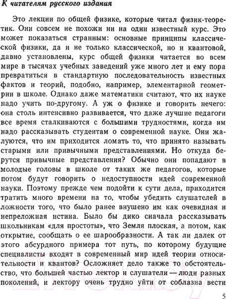 Изображение товара Книга АСТ Фейнмановские лекции по физике. Том 1 (Фейнман Р., Лейтон Р., Сэндс М.)