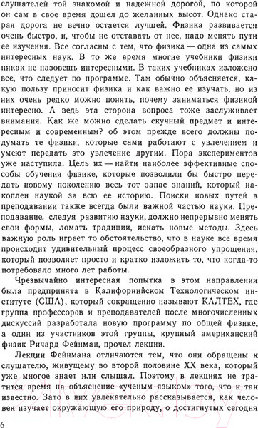 Изображение товара Книга АСТ Фейнмановские лекции по физике. Том 1 (Фейнман Р., Лейтон Р., Сэндс М.)