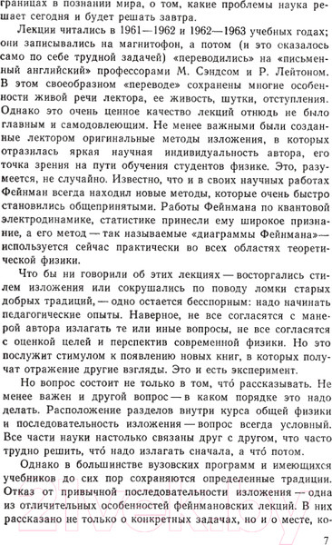 Изображение товара Книга АСТ Фейнмановские лекции по физике. Том 1 (Фейнман Р., Лейтон Р., Сэндс М.)
