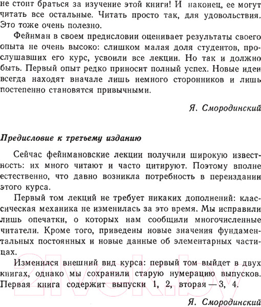 Изображение товара Книга АСТ Фейнмановские лекции по физике. Том 1 (Фейнман Р., Лейтон Р., Сэндс М.)