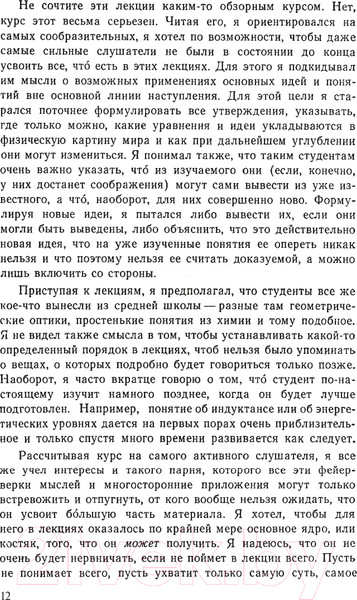 Изображение товара Книга АСТ Фейнмановские лекции по физике. Том 1 (Фейнман Р., Лейтон Р., Сэндс М.)