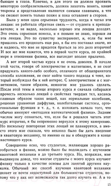 Изображение товара Книга АСТ Фейнмановские лекции по физике. Том 1 (Фейнман Р., Лейтон Р., Сэндс М.)