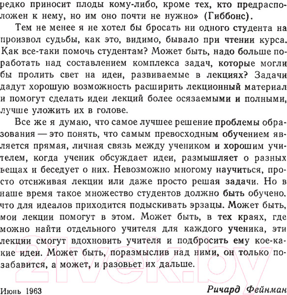 Изображение товара Книга АСТ Фейнмановские лекции по физике. Том 1 (Фейнман Р., Лейтон Р., Сэндс М.)