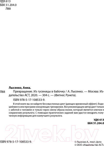 Изображение товара Книга АСТ Превращение. Из гусеницы в бабочку (Лысенко А.)