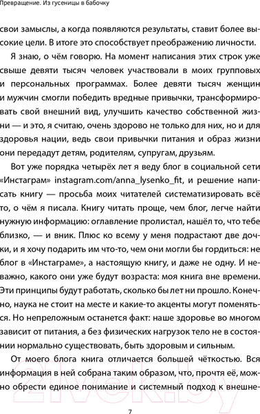 Изображение товара Книга АСТ Превращение. Из гусеницы в бабочку (Лысенко А.)