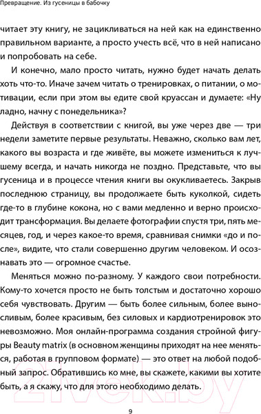 Изображение товара Книга АСТ Превращение. Из гусеницы в бабочку (Лысенко А.)