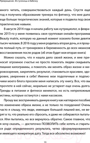 Изображение товара Книга АСТ Превращение. Из гусеницы в бабочку (Лысенко А.)