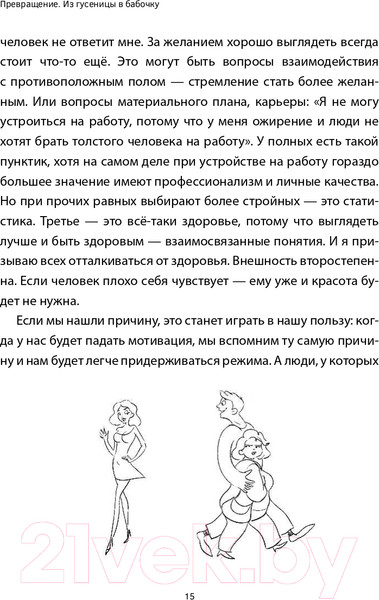 Изображение товара Книга АСТ Превращение. Из гусеницы в бабочку (Лысенко А.)