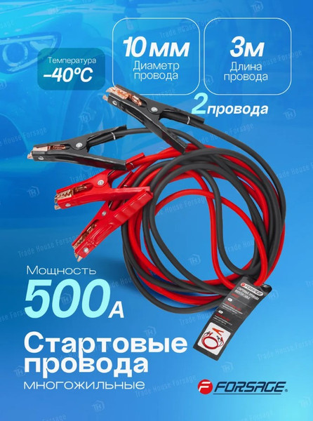 Изображение товара Стартовые провода Forsage F-884S5 (17642)