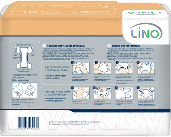 Изображение товара Подгузники для взрослых LINO Дневные/Ночные Small (S, 20шт)