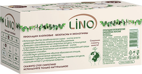 Изображение товара Прокладки ежедневные LINO Хлопковые ультратонкие (60шт)