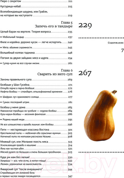 Изображение товара Книга АСТ Казан, баран и дастархан (Ханкишиев С.)
