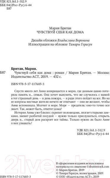 Изображение товара Книга АСТ Чувствуй себя как дома (Британ М.)