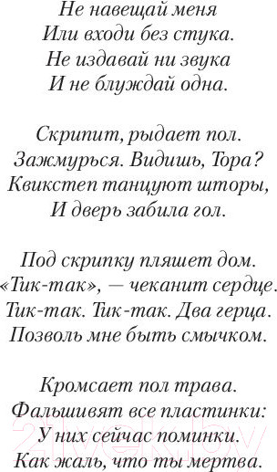 Изображение товара Книга АСТ Чувствуй себя как дома (Британ М.)