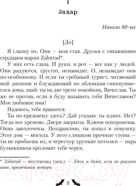 Изображение товара Книга АСТ Чувствуй себя как дома (Британ М.)
