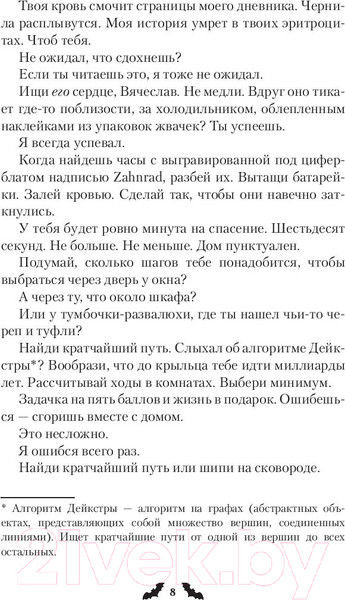 Изображение товара Книга АСТ Чувствуй себя как дома (Британ М.)
